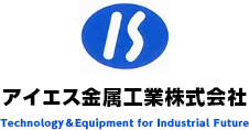 アイエス金属工業株式会社