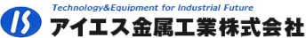 アイエス金属工業株式会社